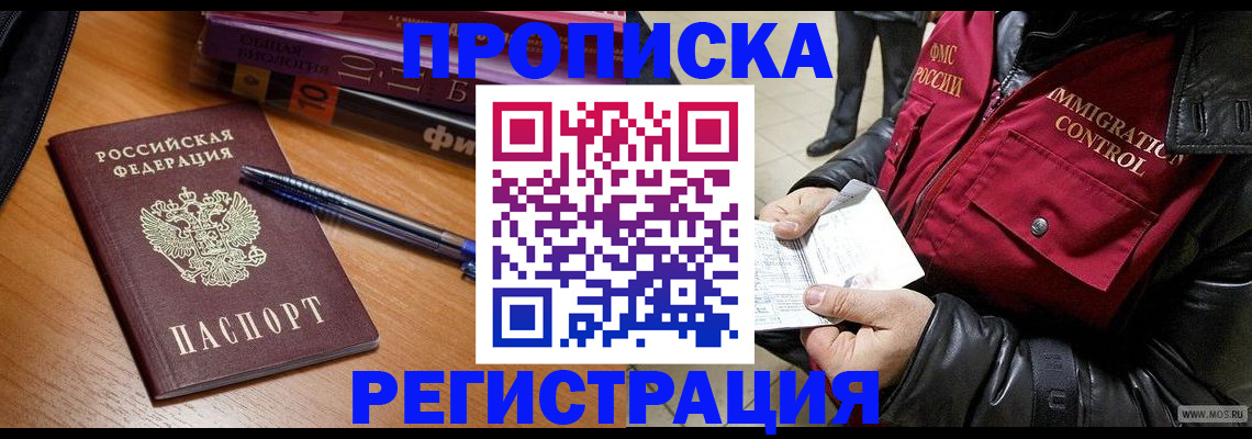 прописка иностранных граждан в Кемеровской области