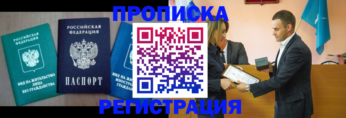 временная прописка в Кемеровской области