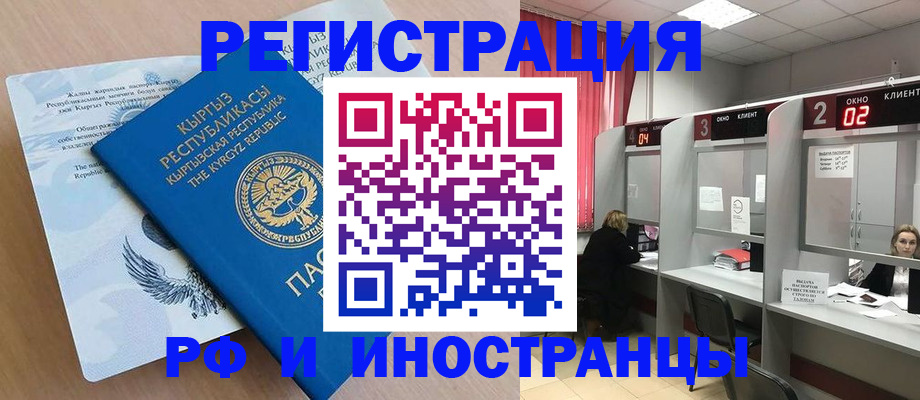 прописка иностранных граждан в Кемеровской области
