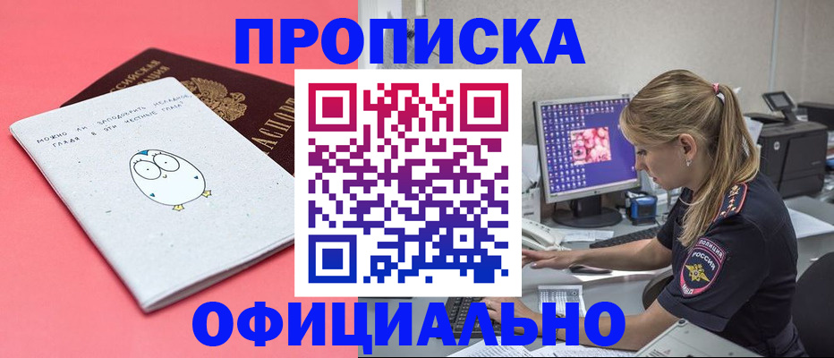 прописка для работы в Кемеровской области