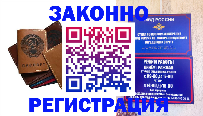 прописка для работы в Кемеровской области