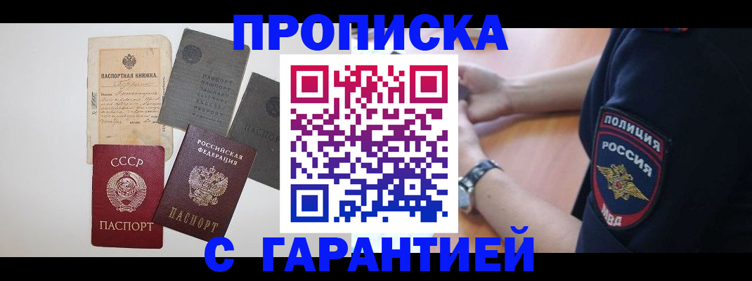 прописка для школы в Кемеровской области